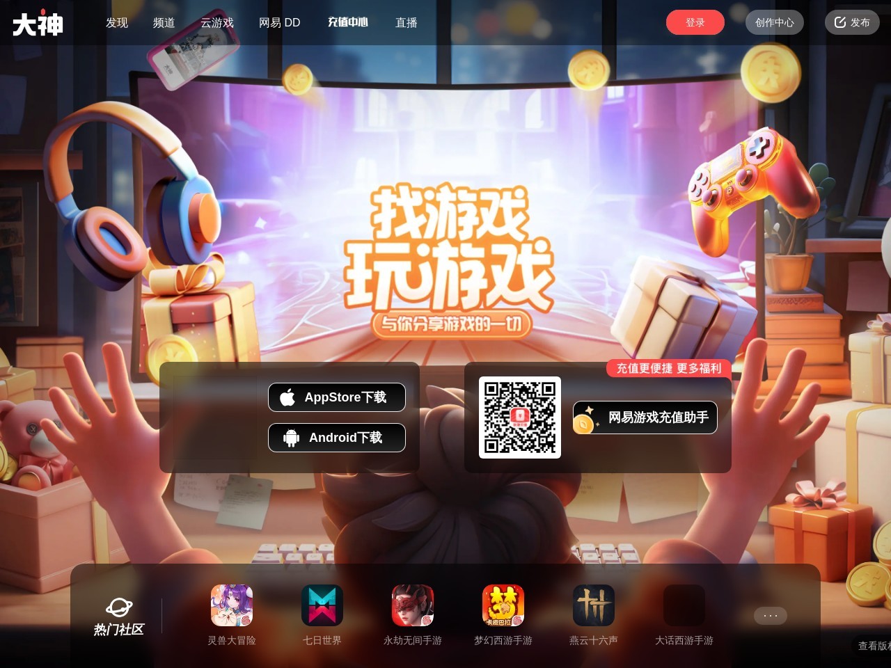 网易大神