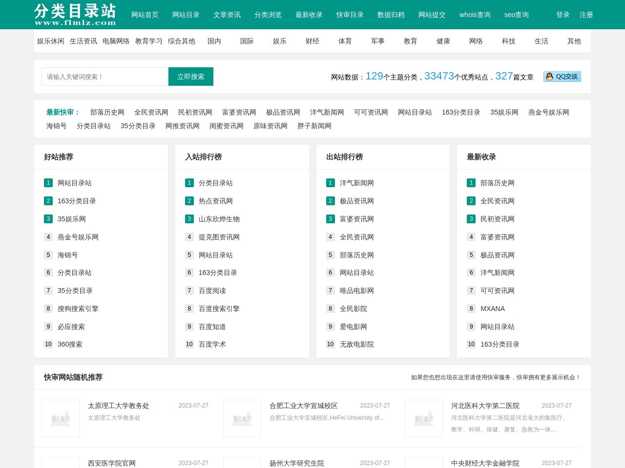 分类目录站