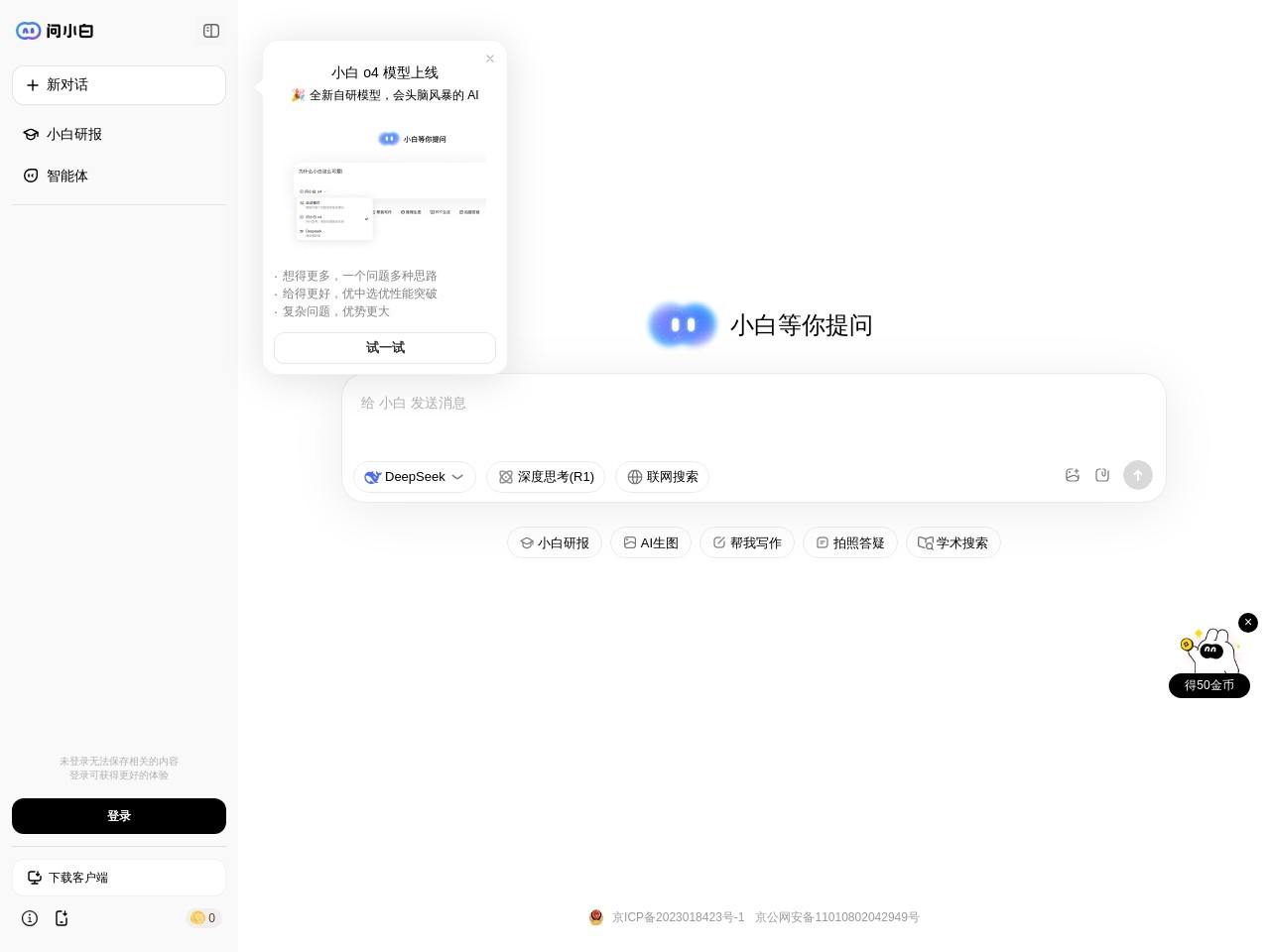 问小白