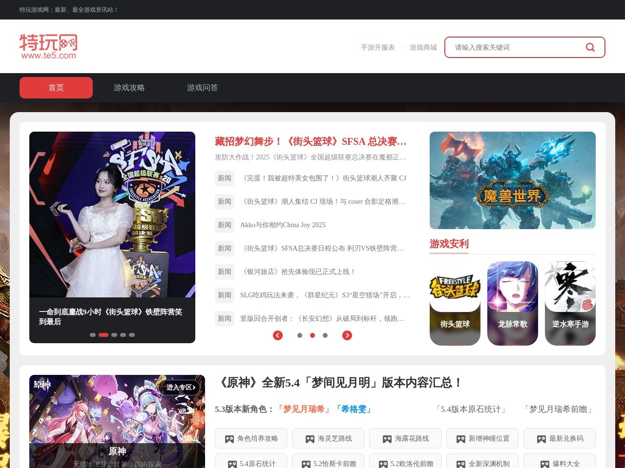 特玩网