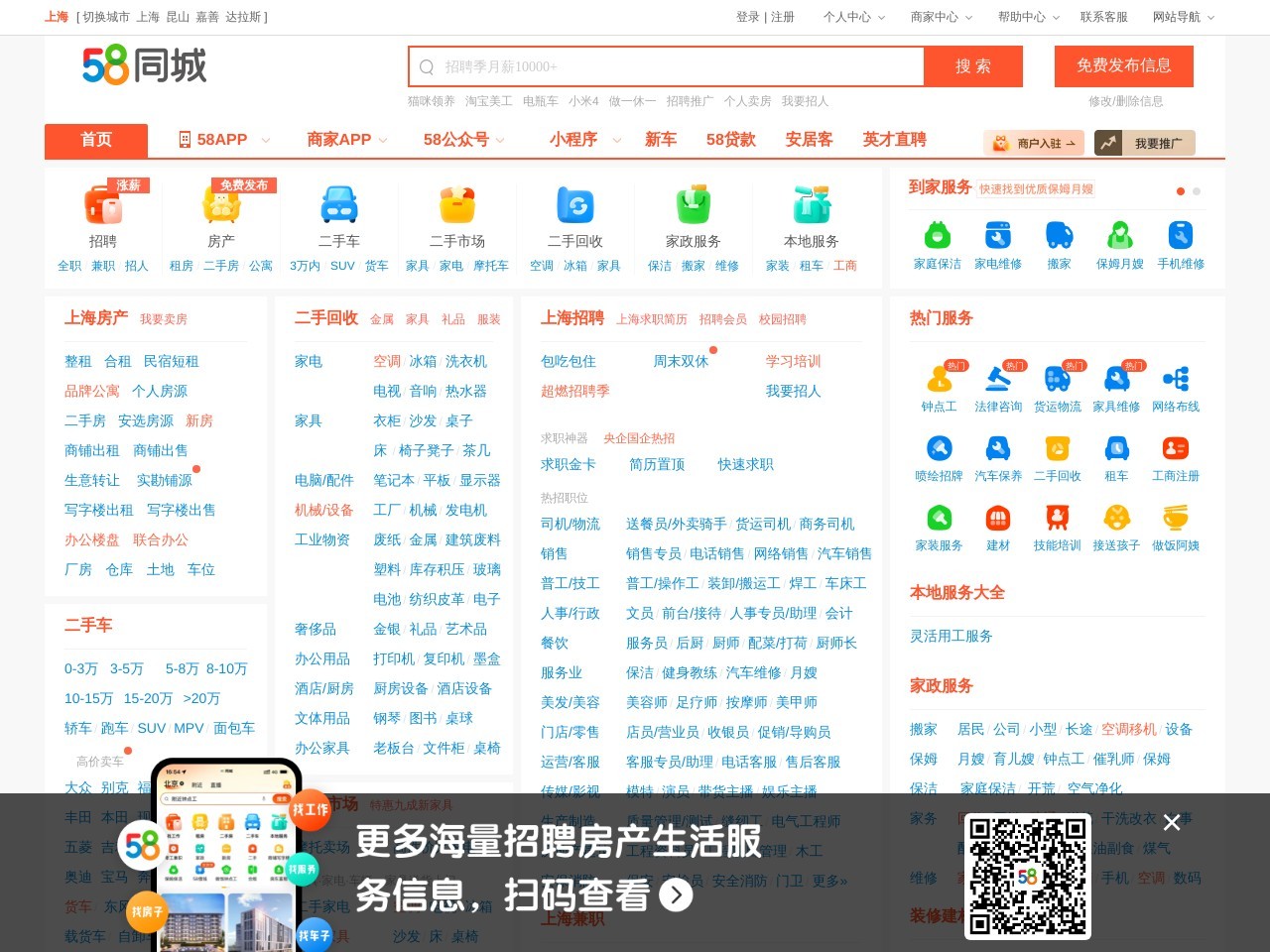 上海58同城