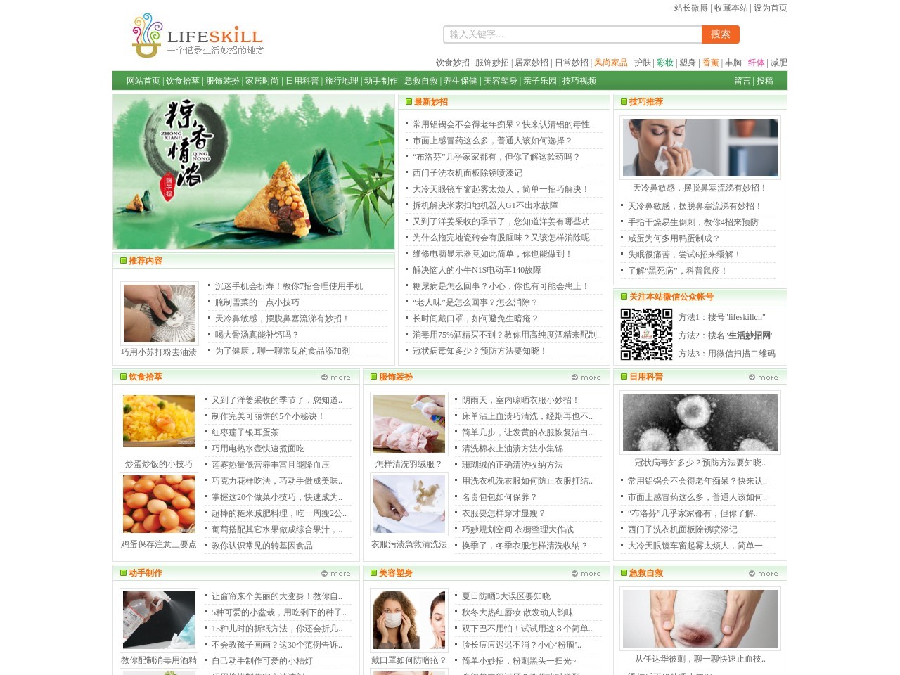 生活妙招网