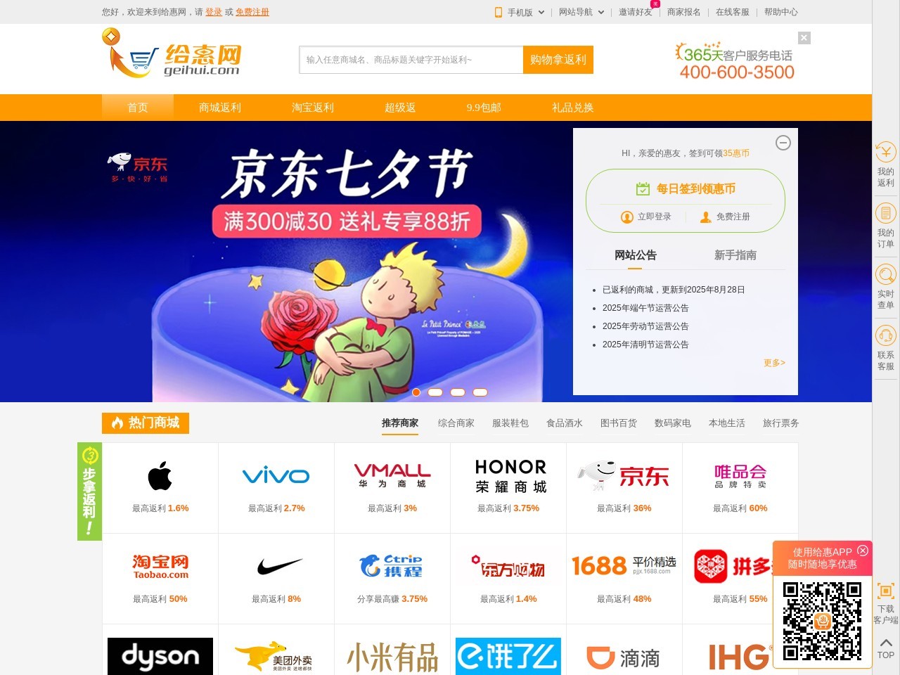 给惠网