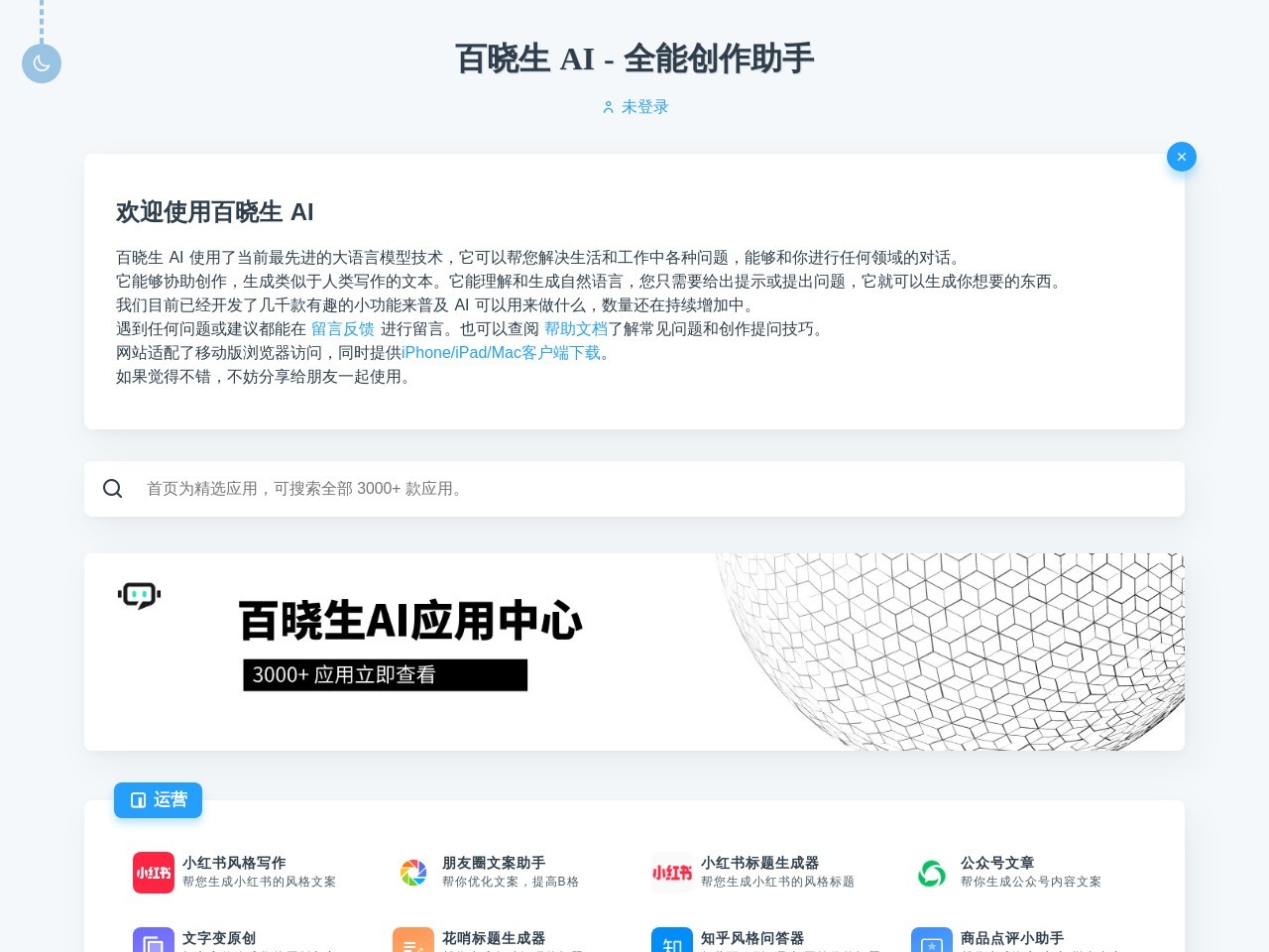 百晓生 A