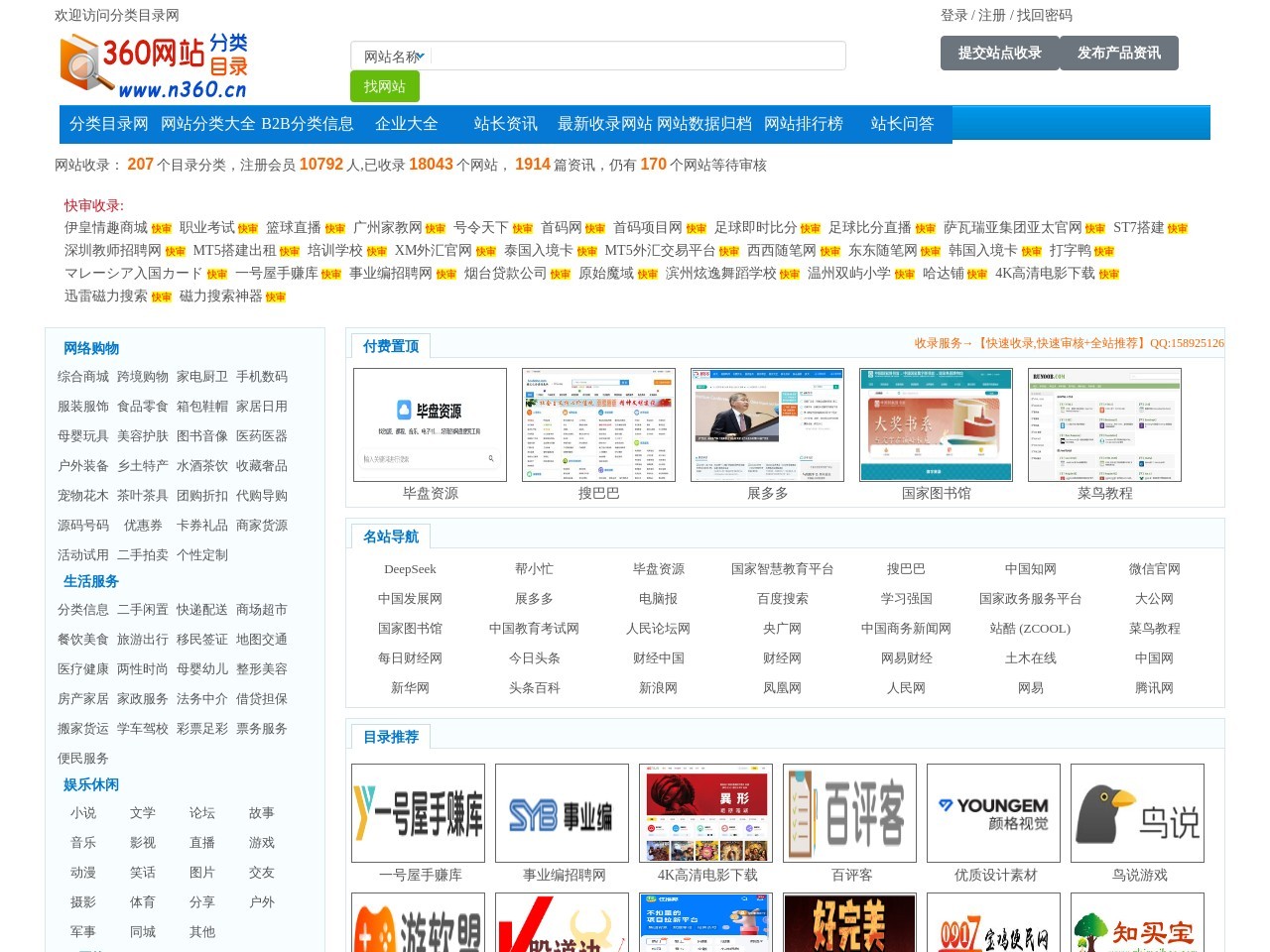 分类目录网