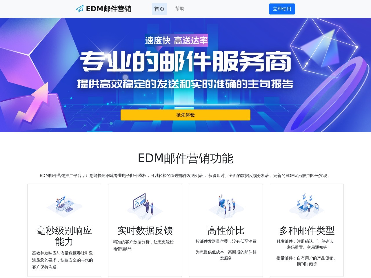 EDM邮件营销