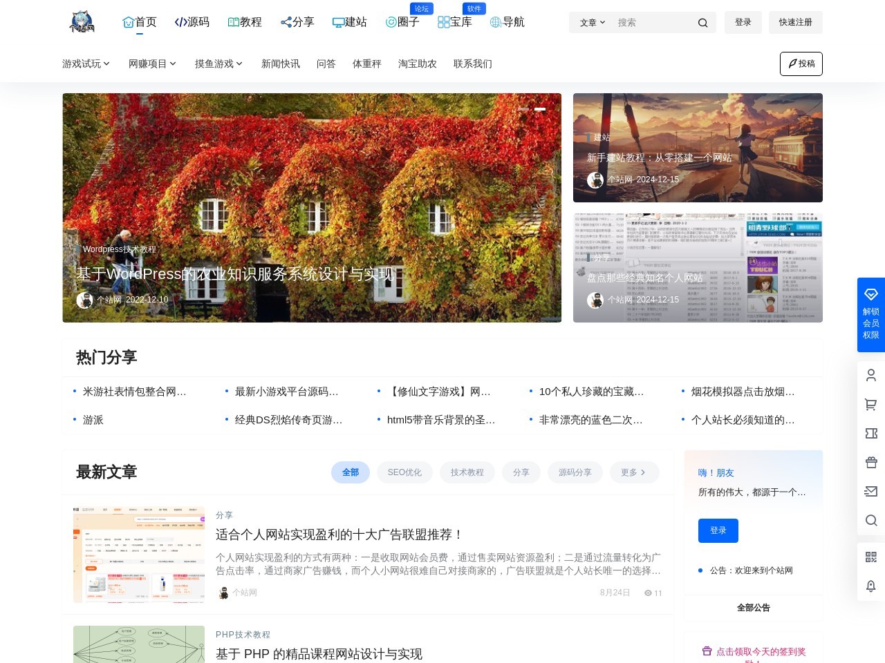 个站网
