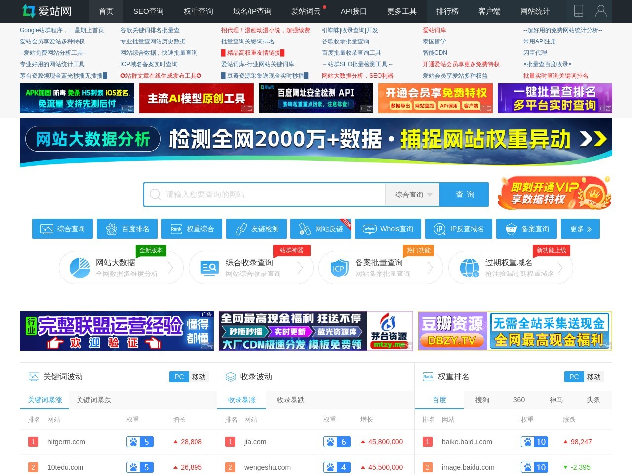 爱站网
