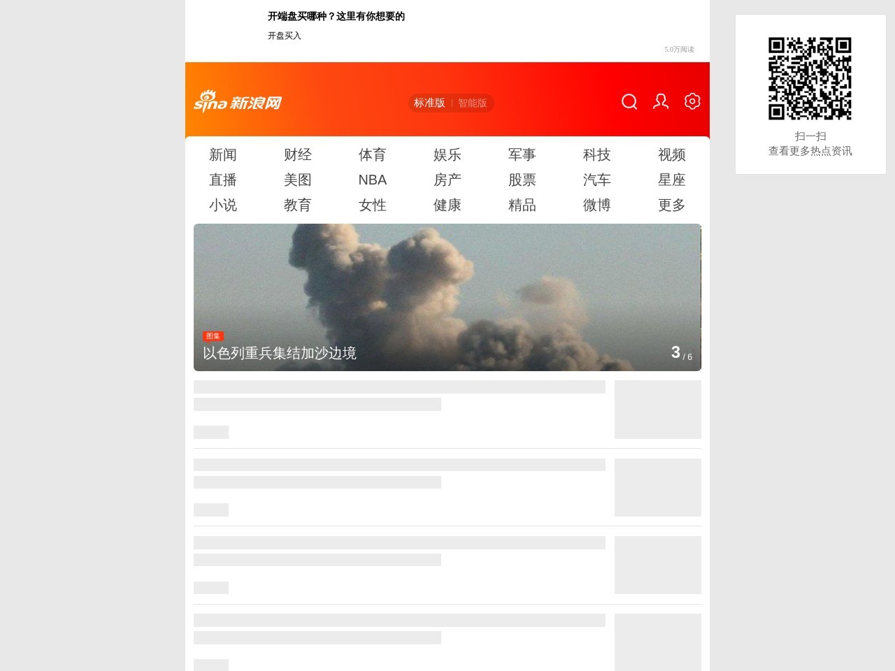 手机新浪网