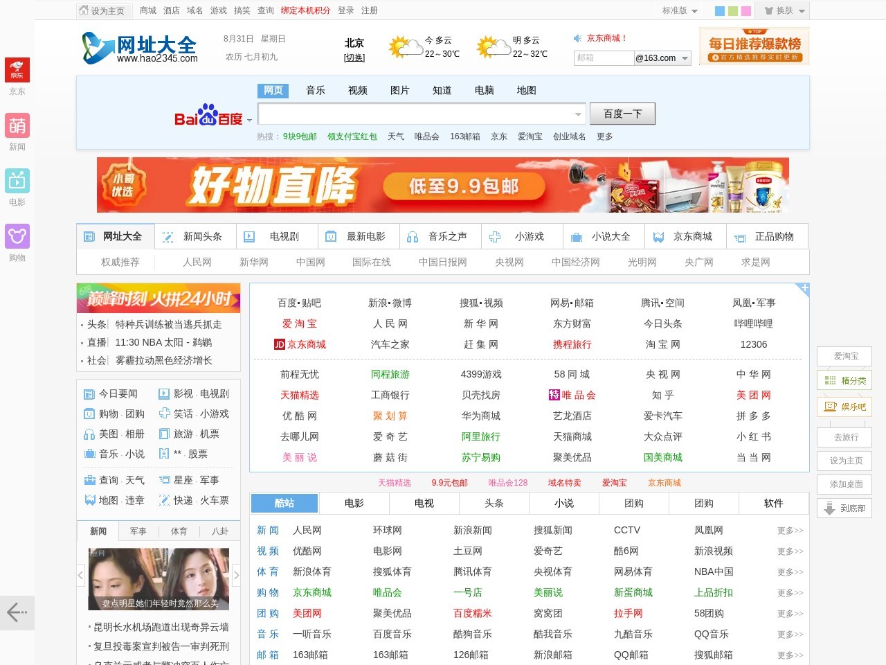 hao网址之家