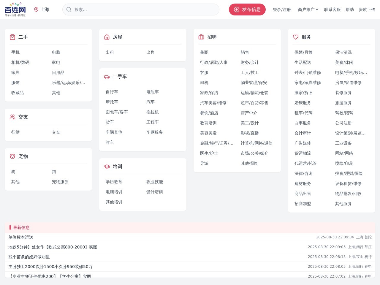 上海百姓网