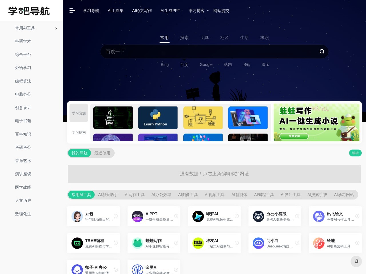 学吧导航