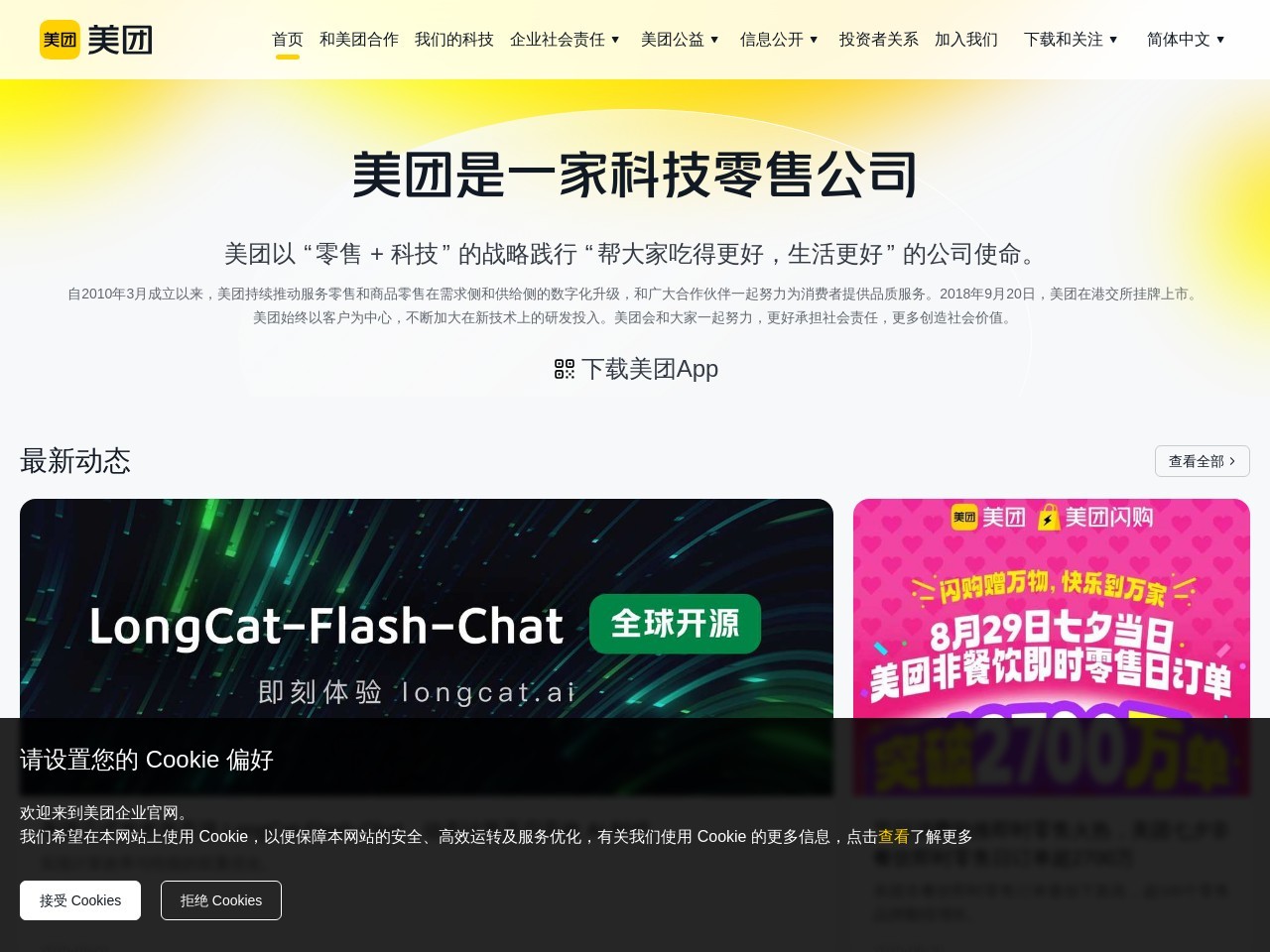 上海美团网