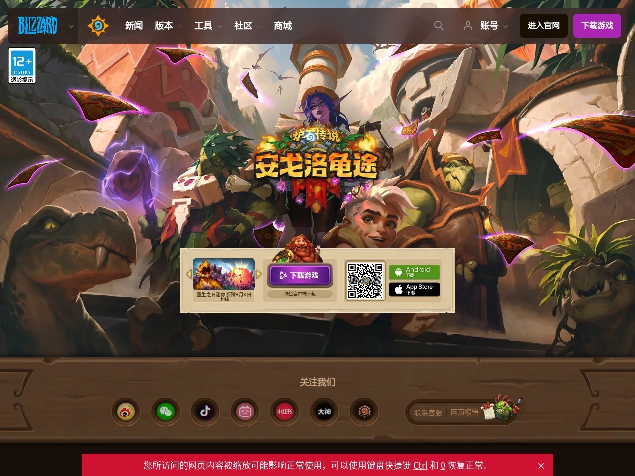 炉石传说