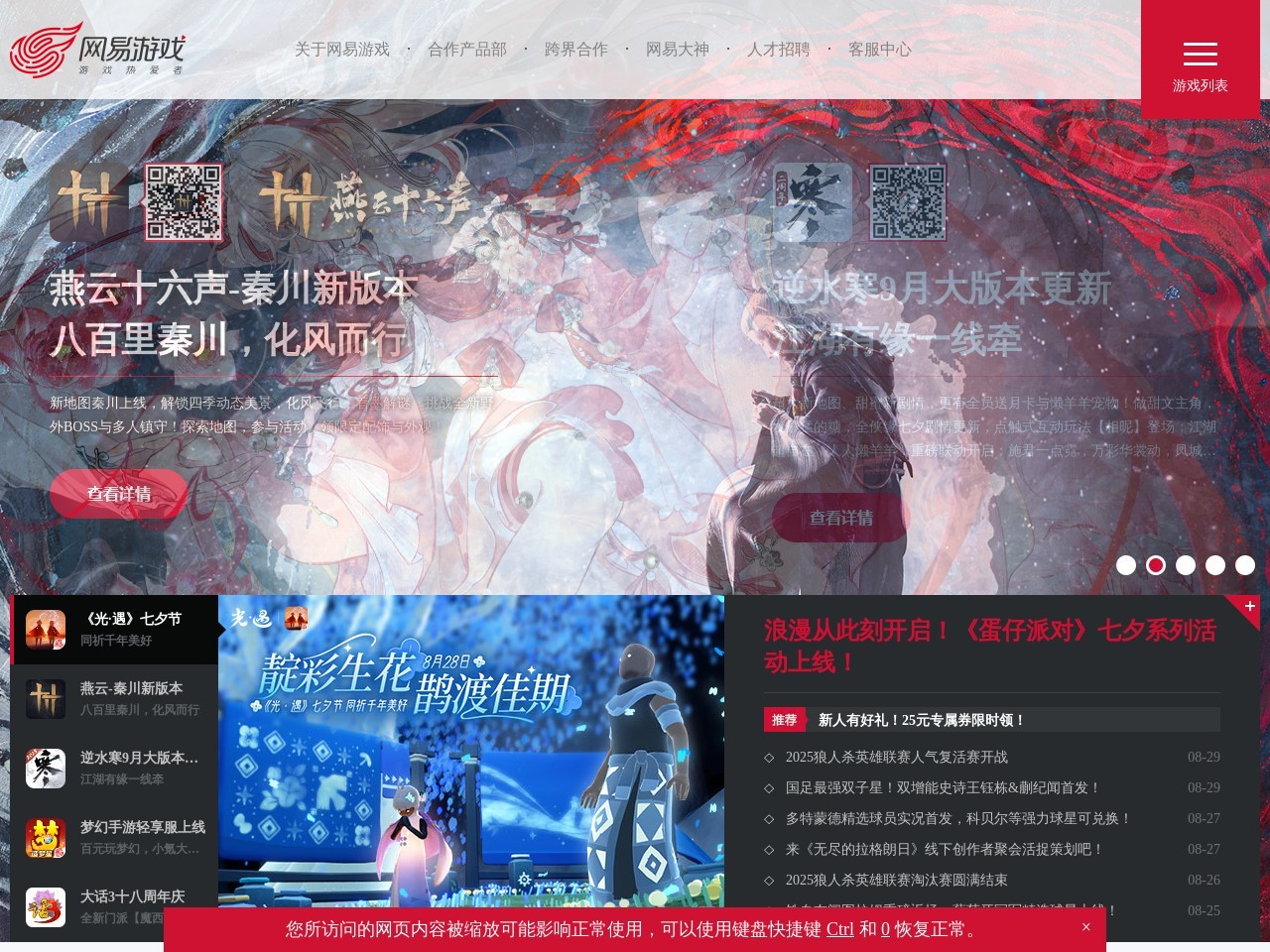 网易游戏