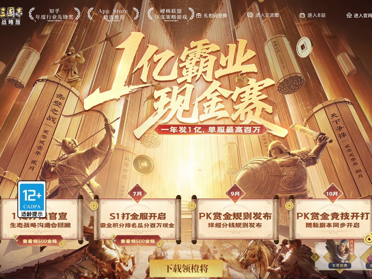 三国志・战略版