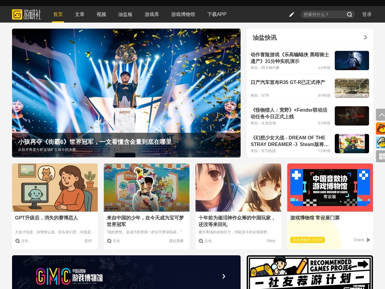 游研社