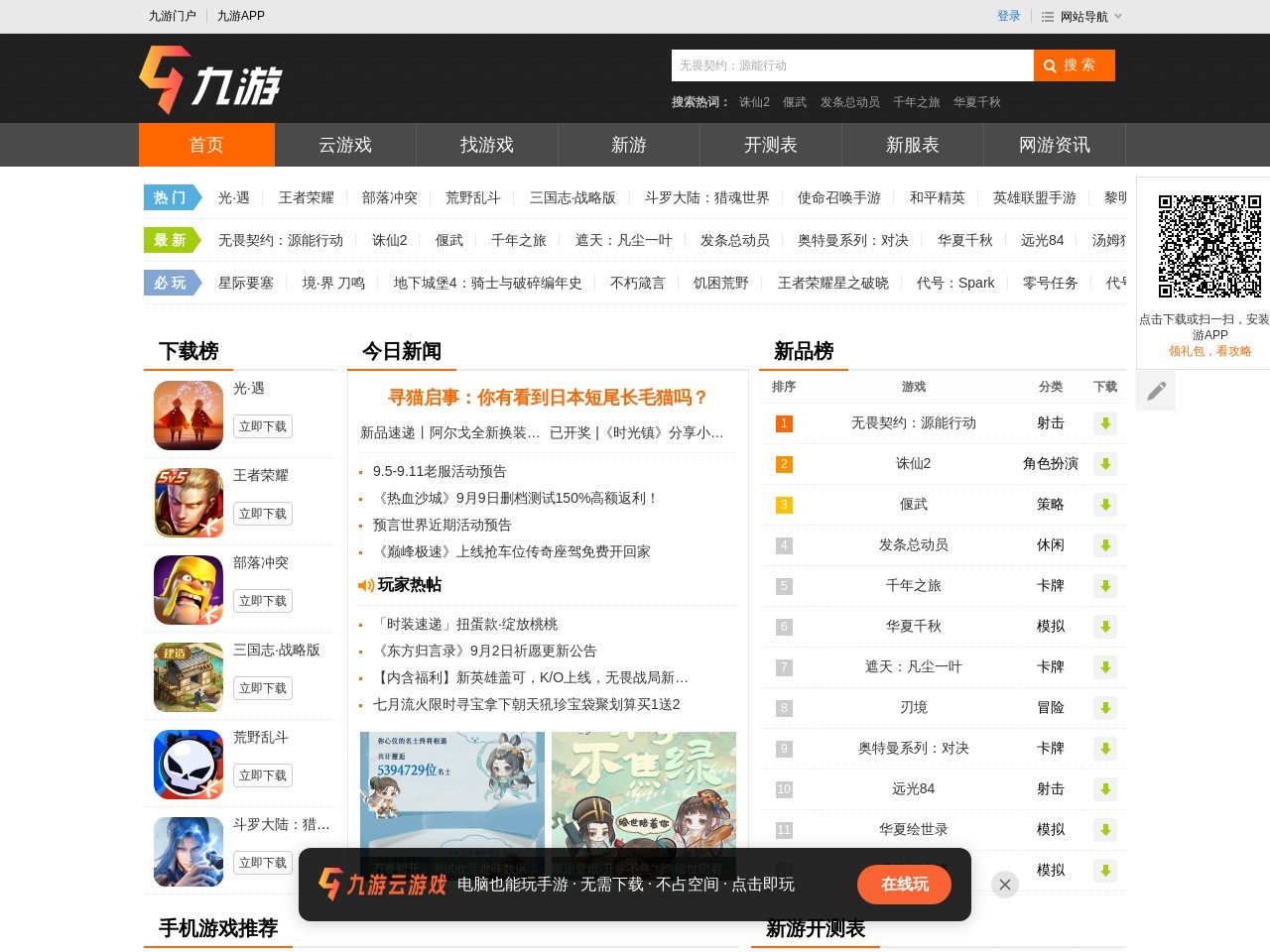 九游