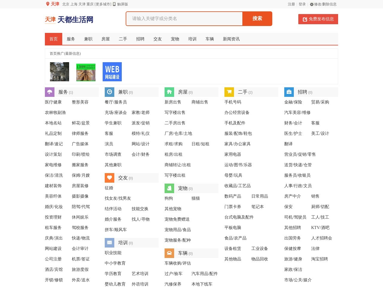 天津信息网