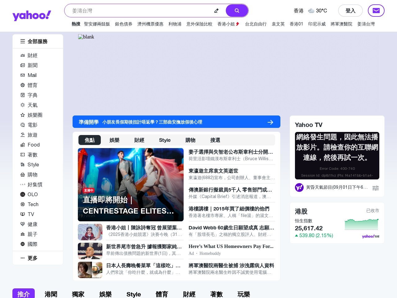 雅虎香港