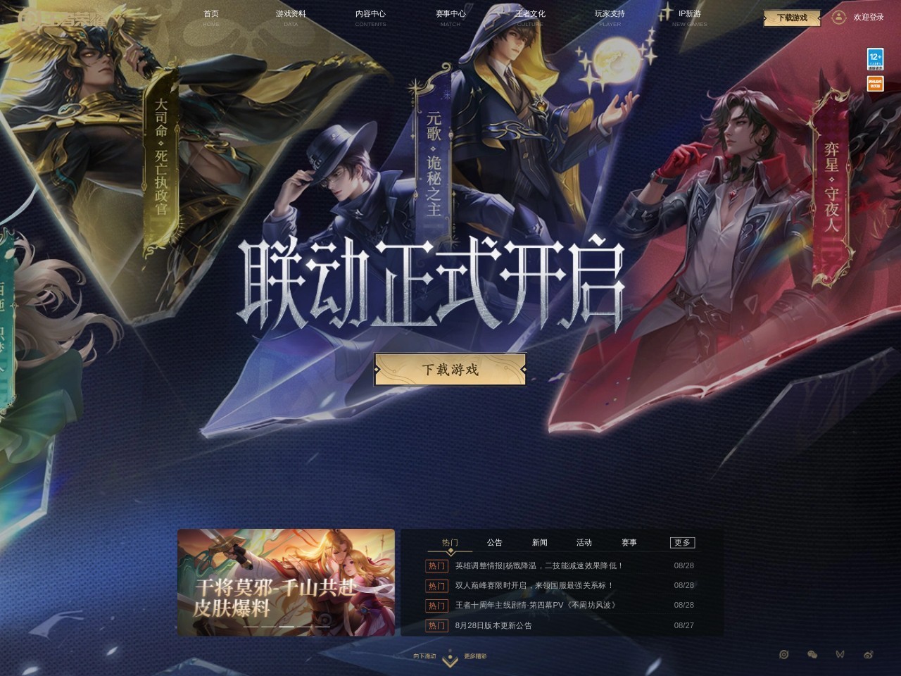 王者荣耀