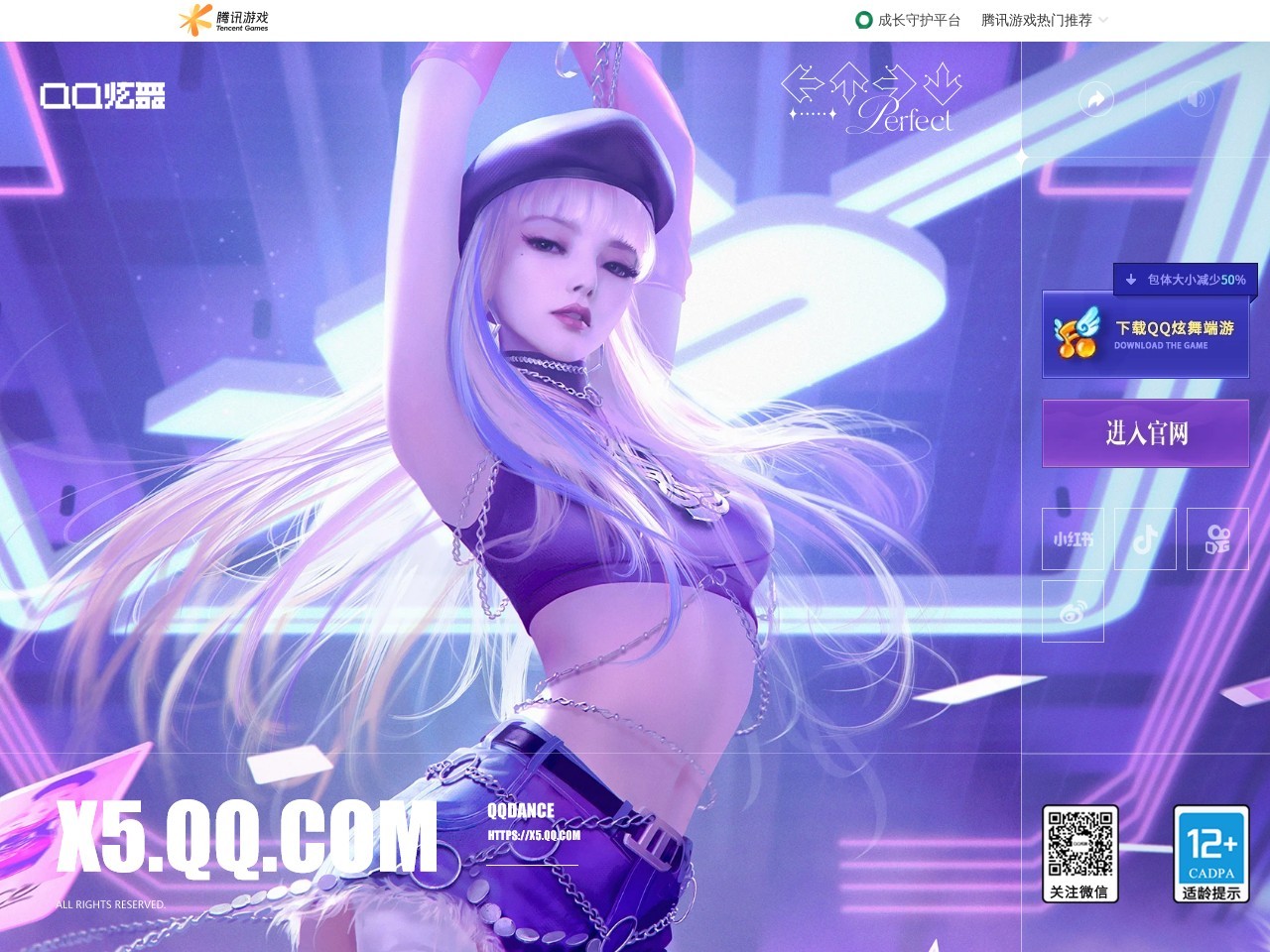 QQ炫舞
