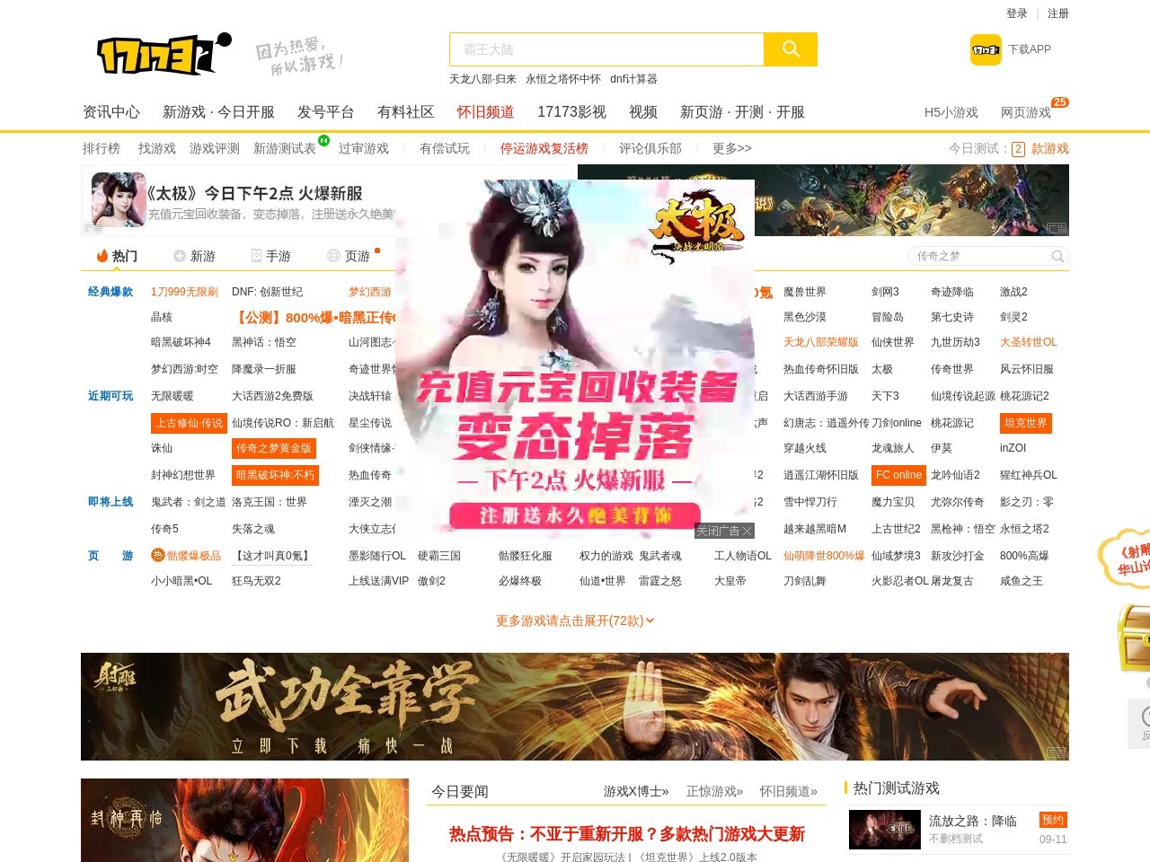 17173游戏网