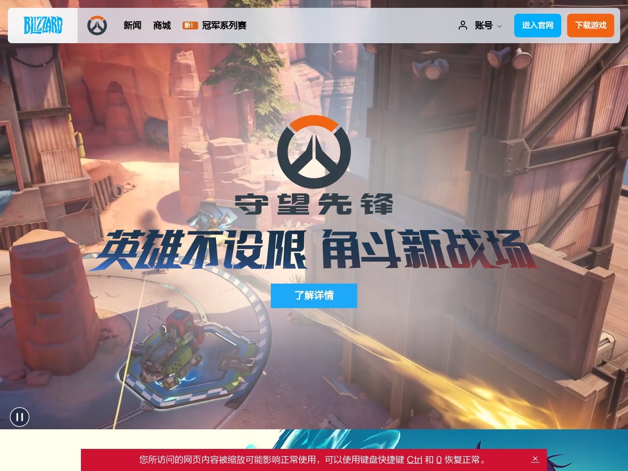 守望先锋