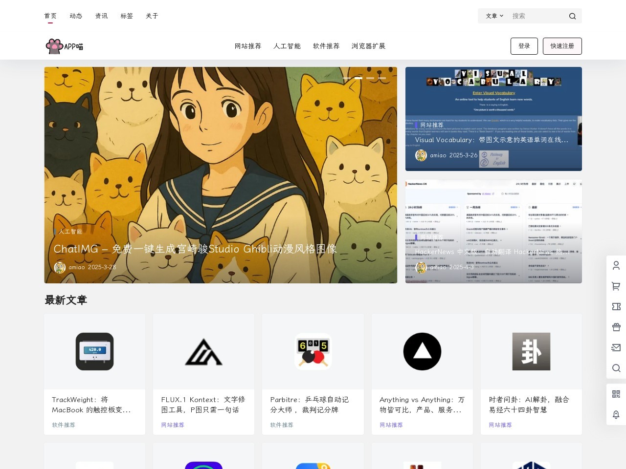 APP喵