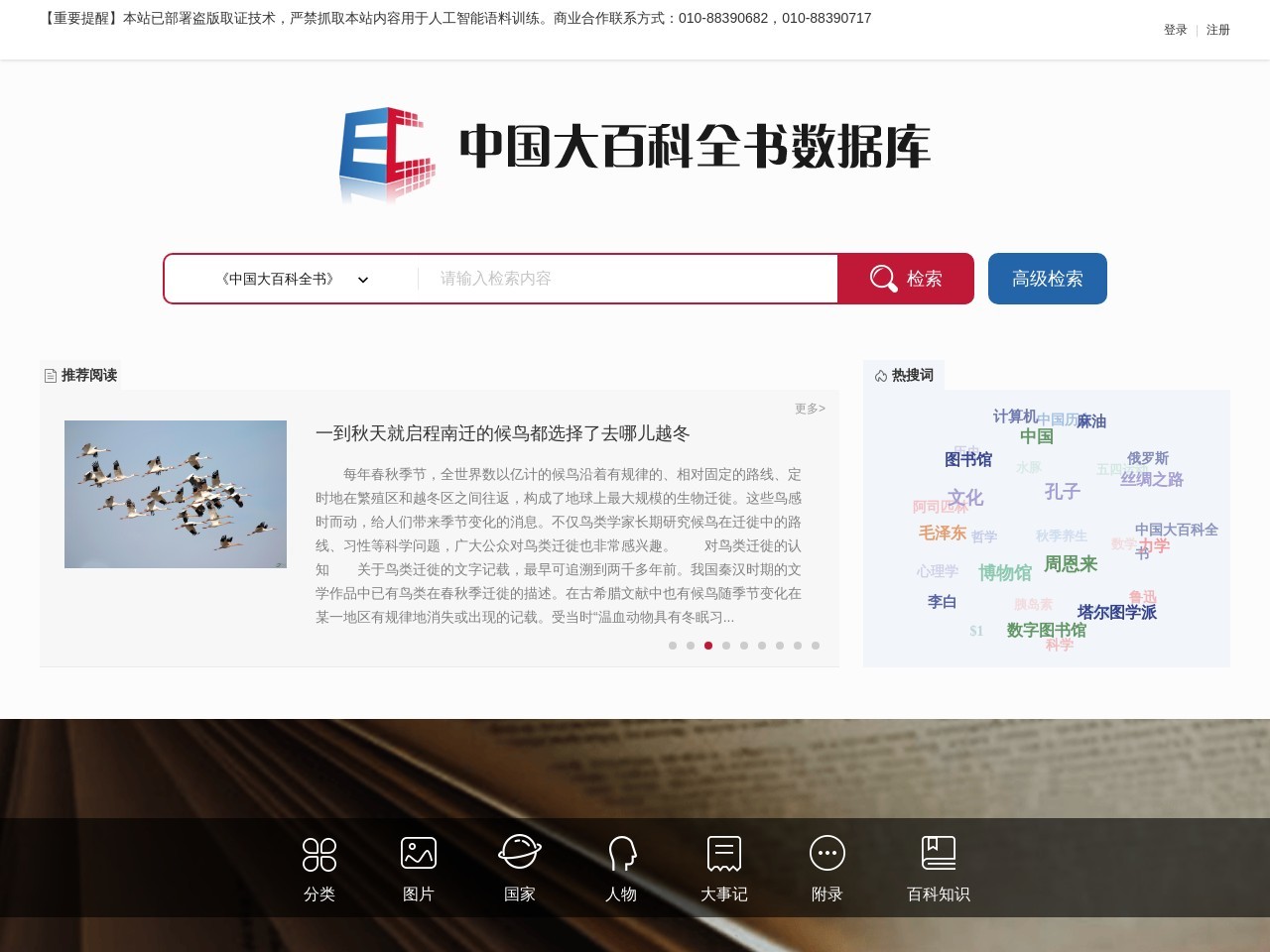 中国大百科全书数据库
