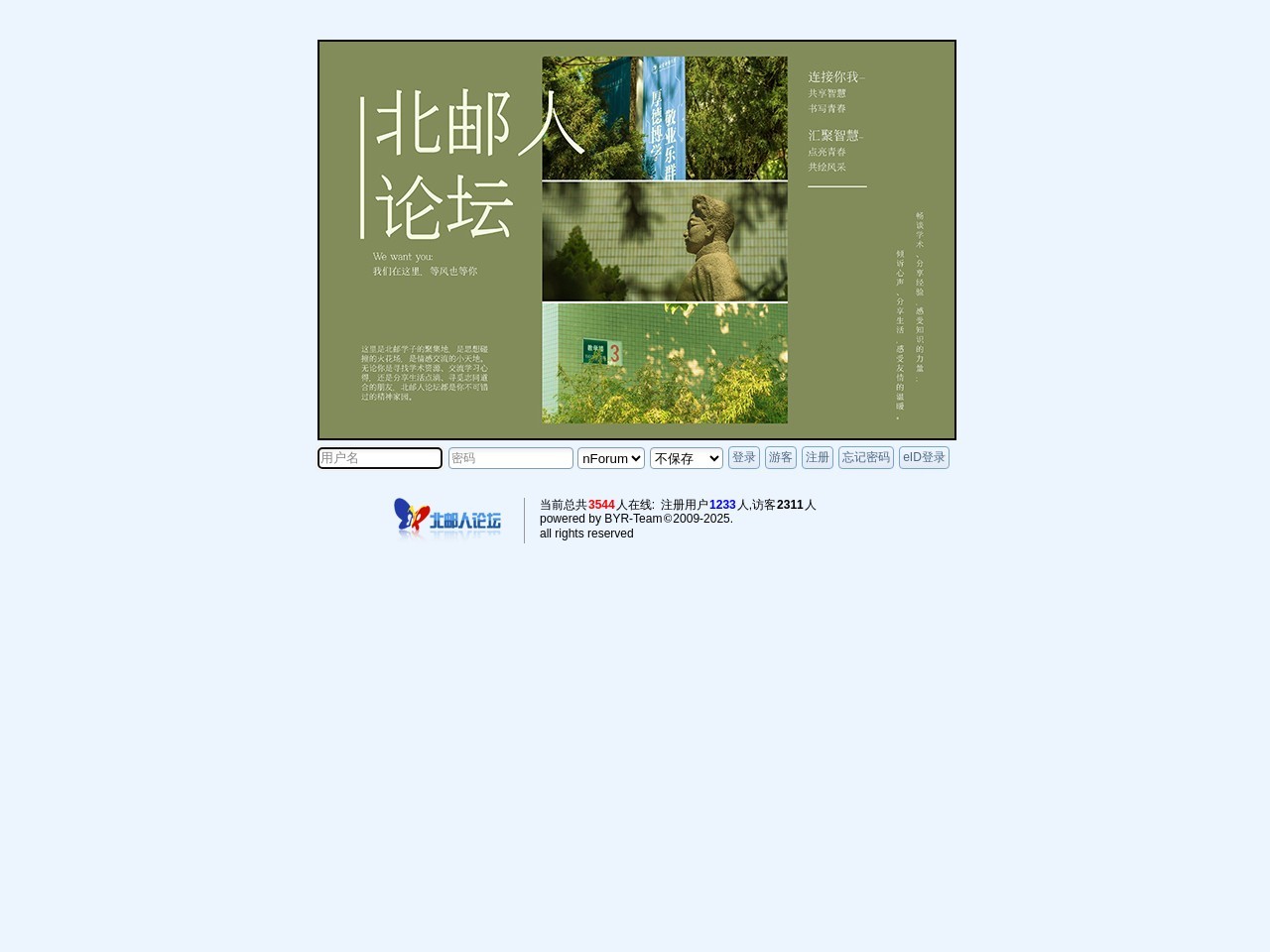 北邮人论坛