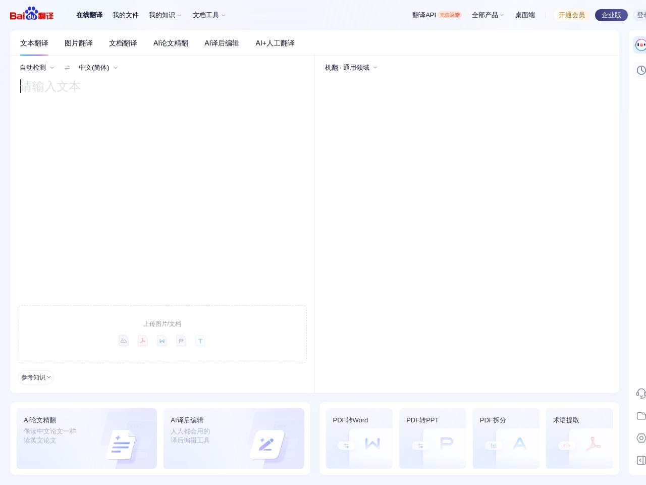 百度翻译