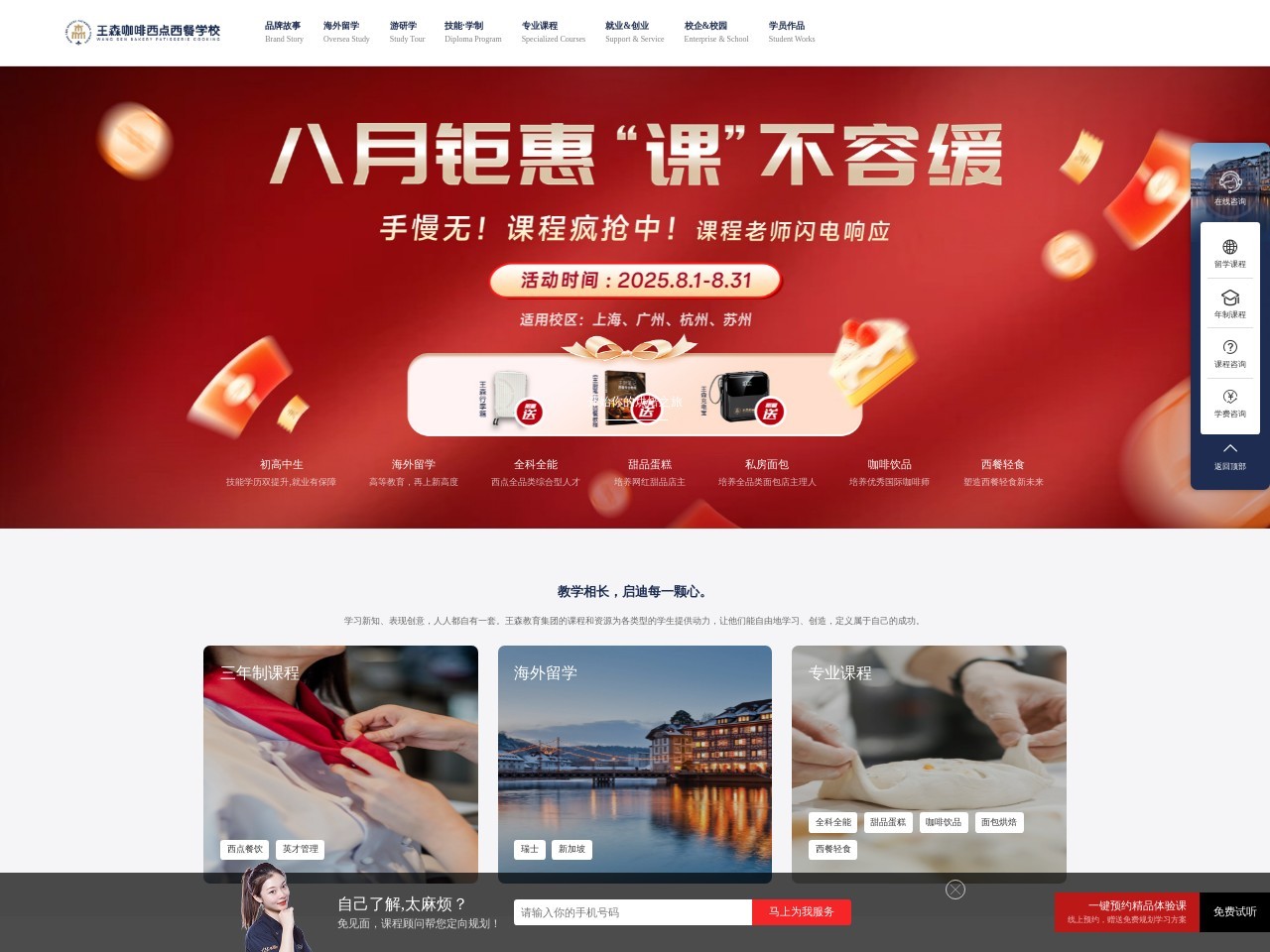 王森咖啡西点西餐学校