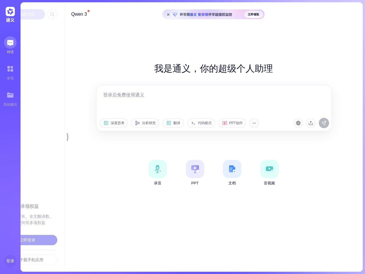 通义