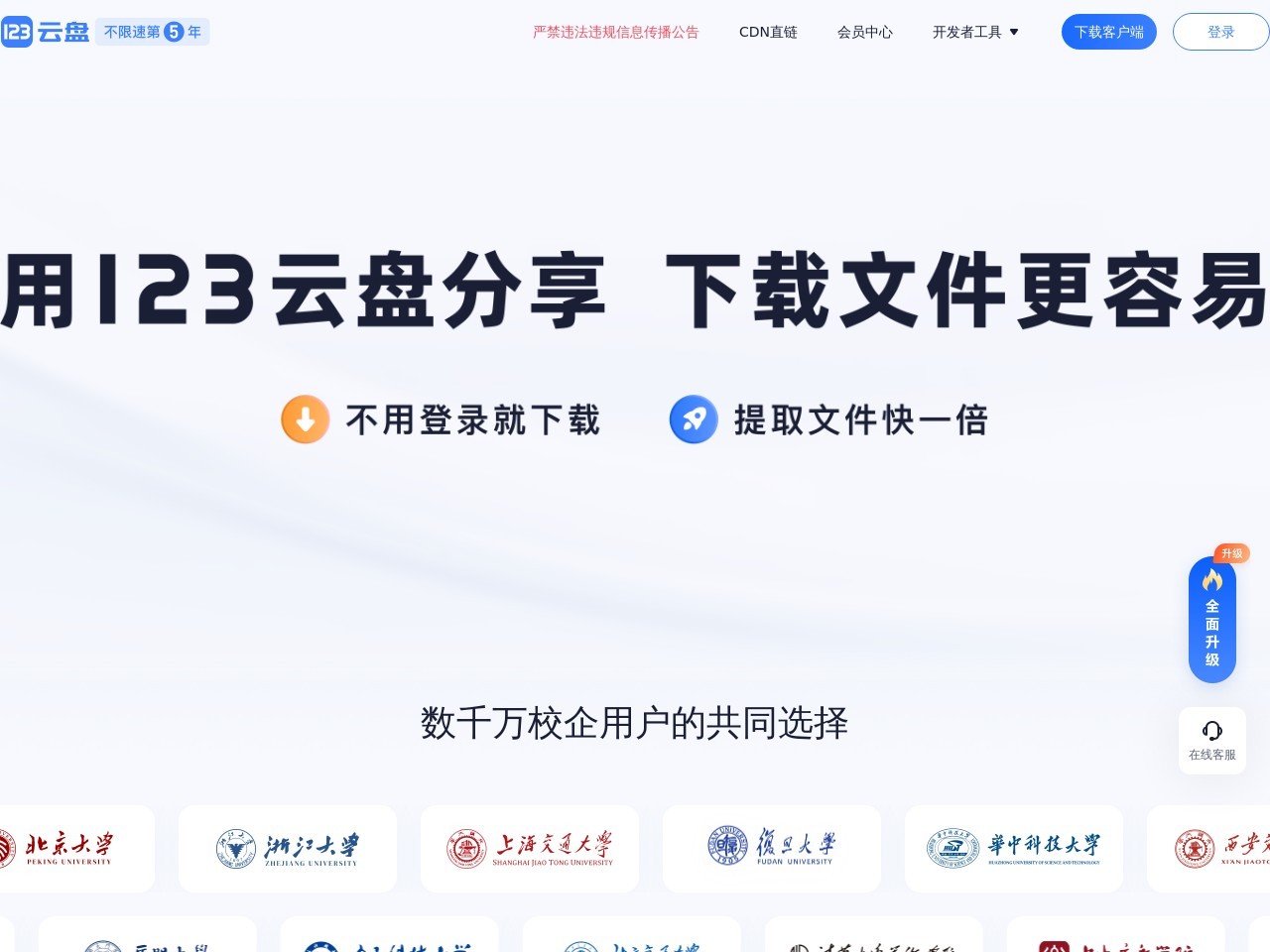 123云盘