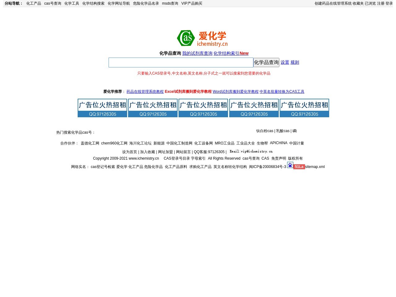 爱化学