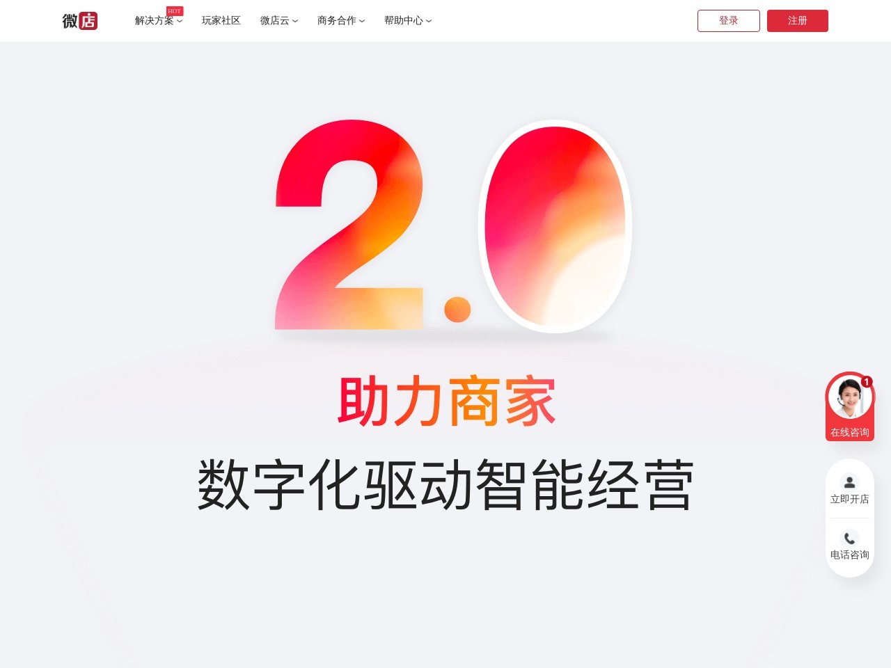 微店