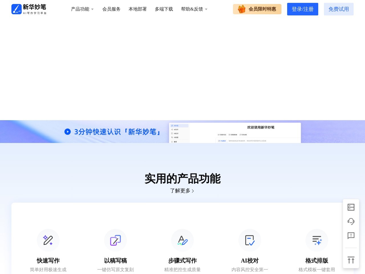 新华妙笔AI