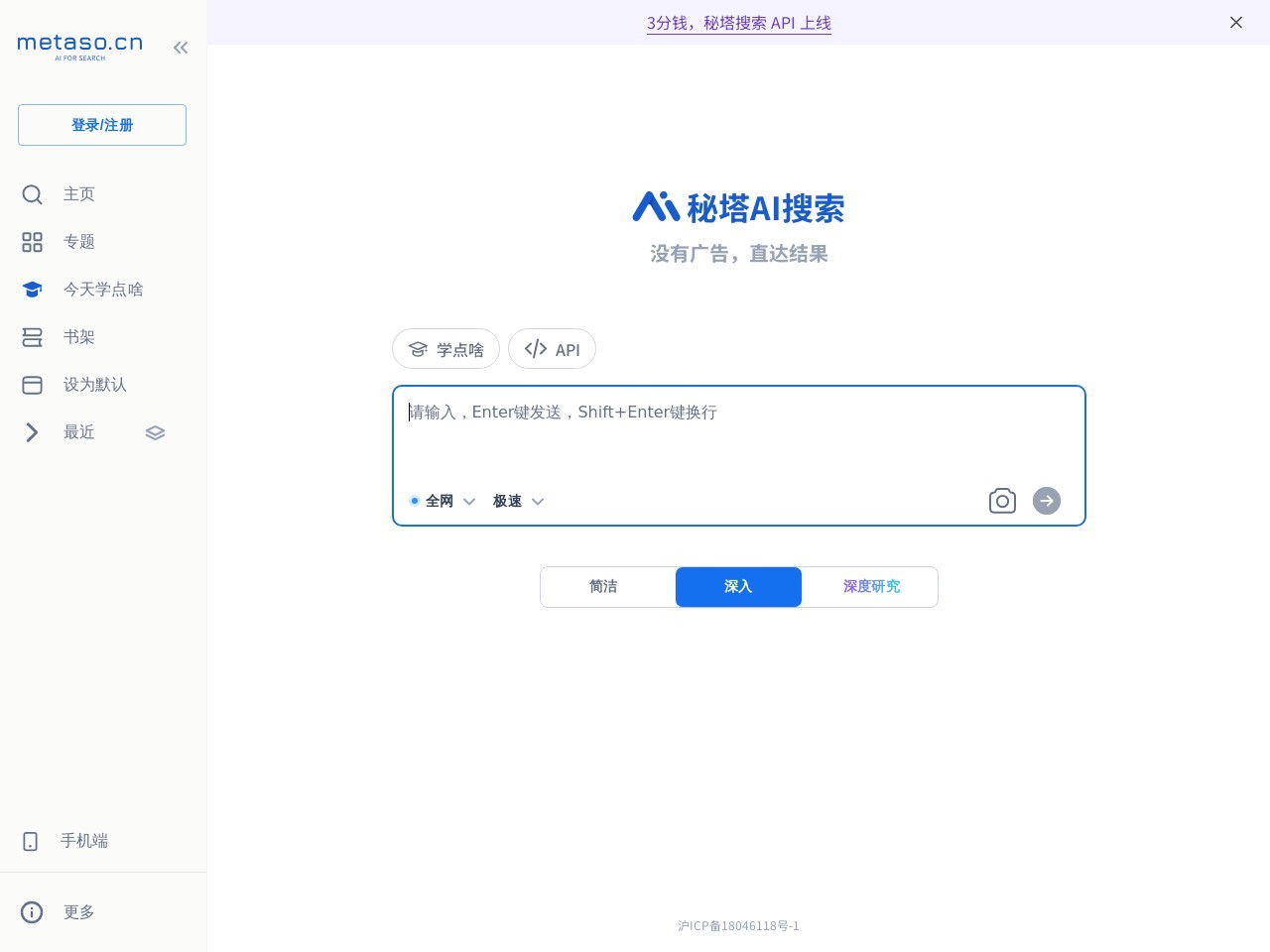 秘塔AI搜索