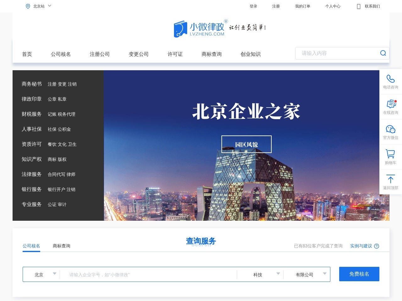 小微律政
