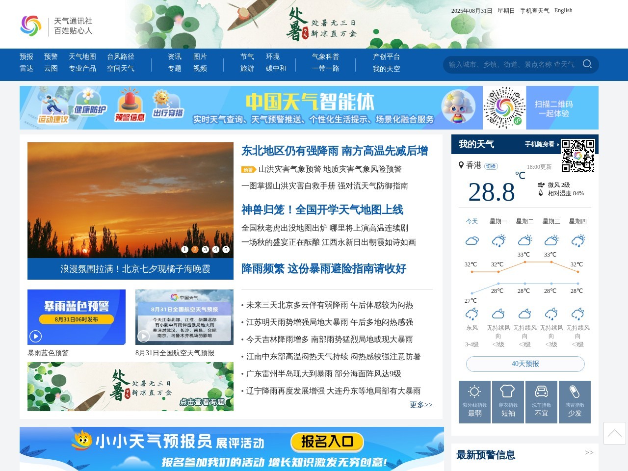 天气网