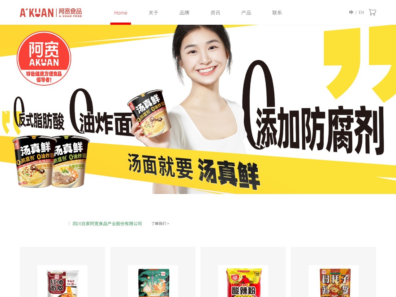 白家食品
