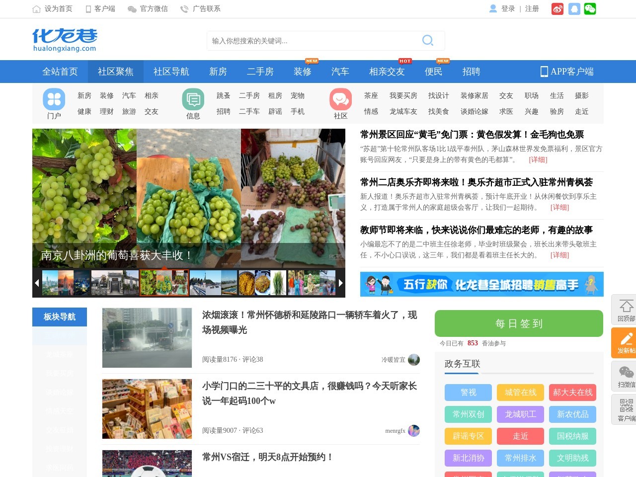化龙巷