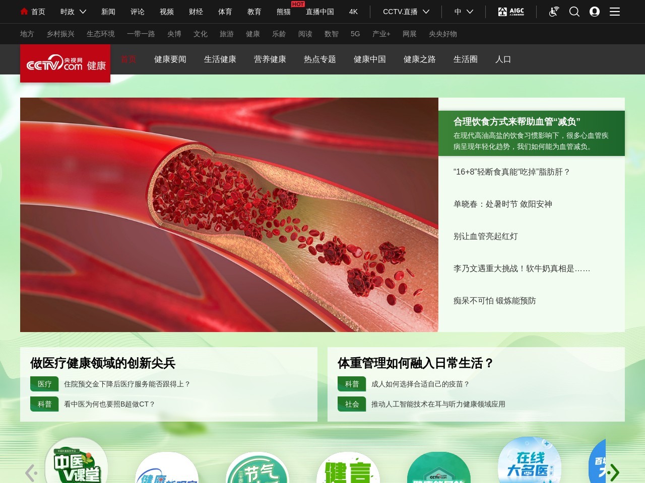 健康频道_央视网