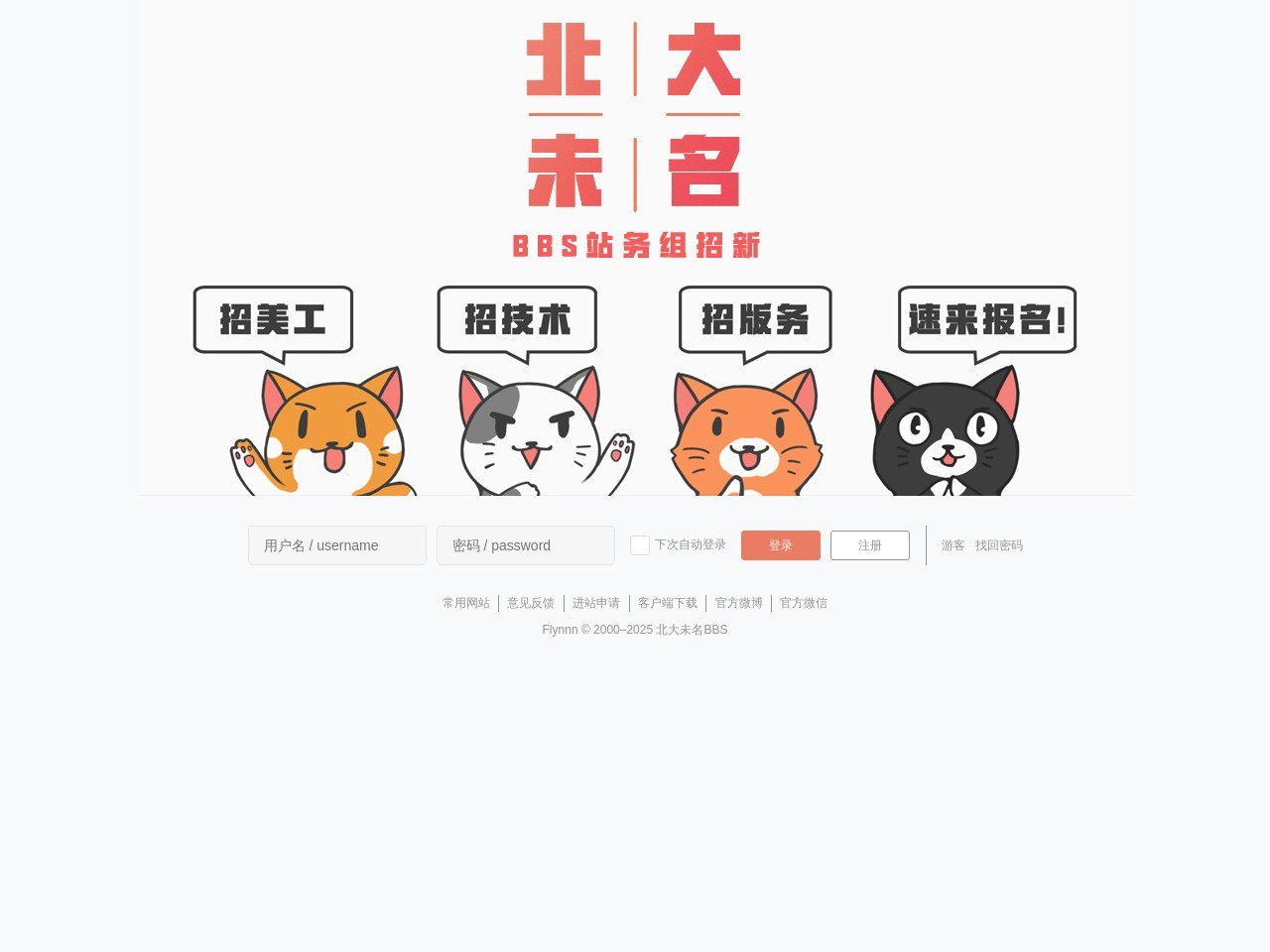北大未名BBS
