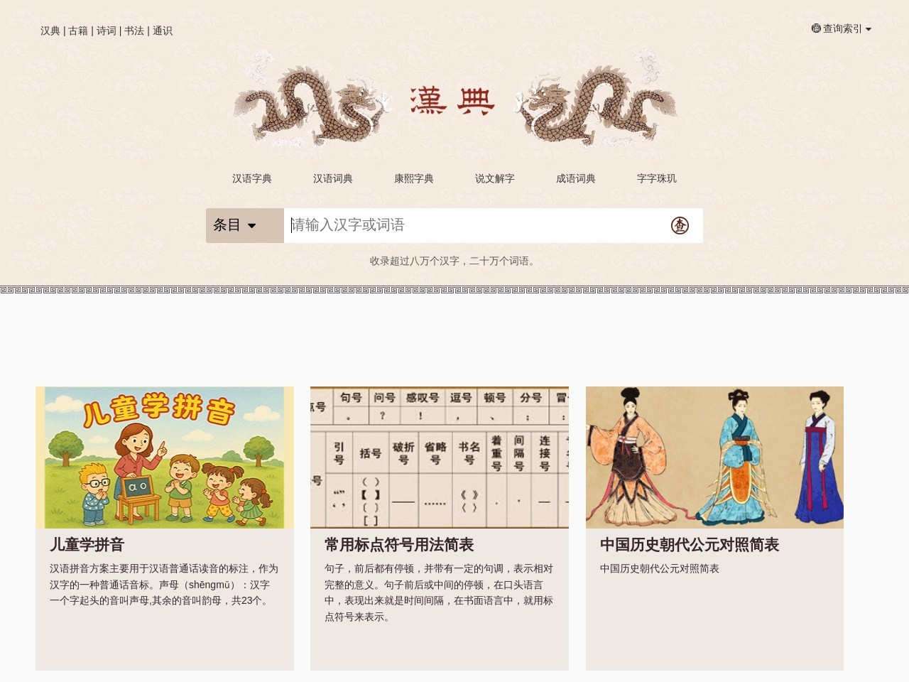 汉典
