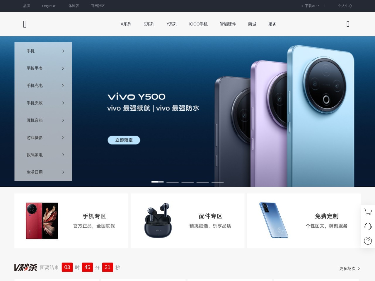 vivo官方商城