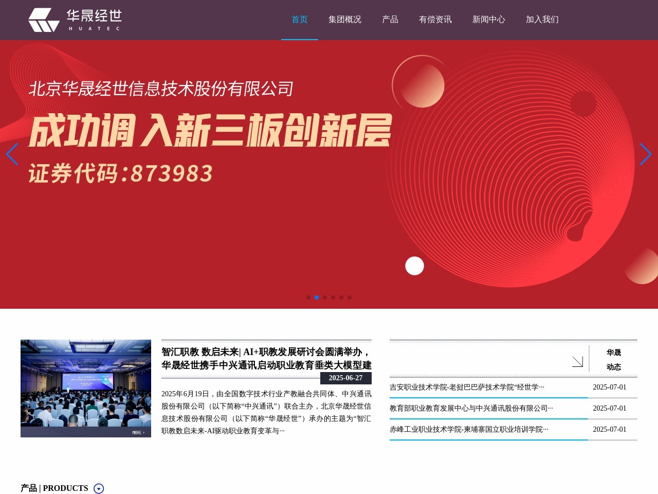 华晟经世