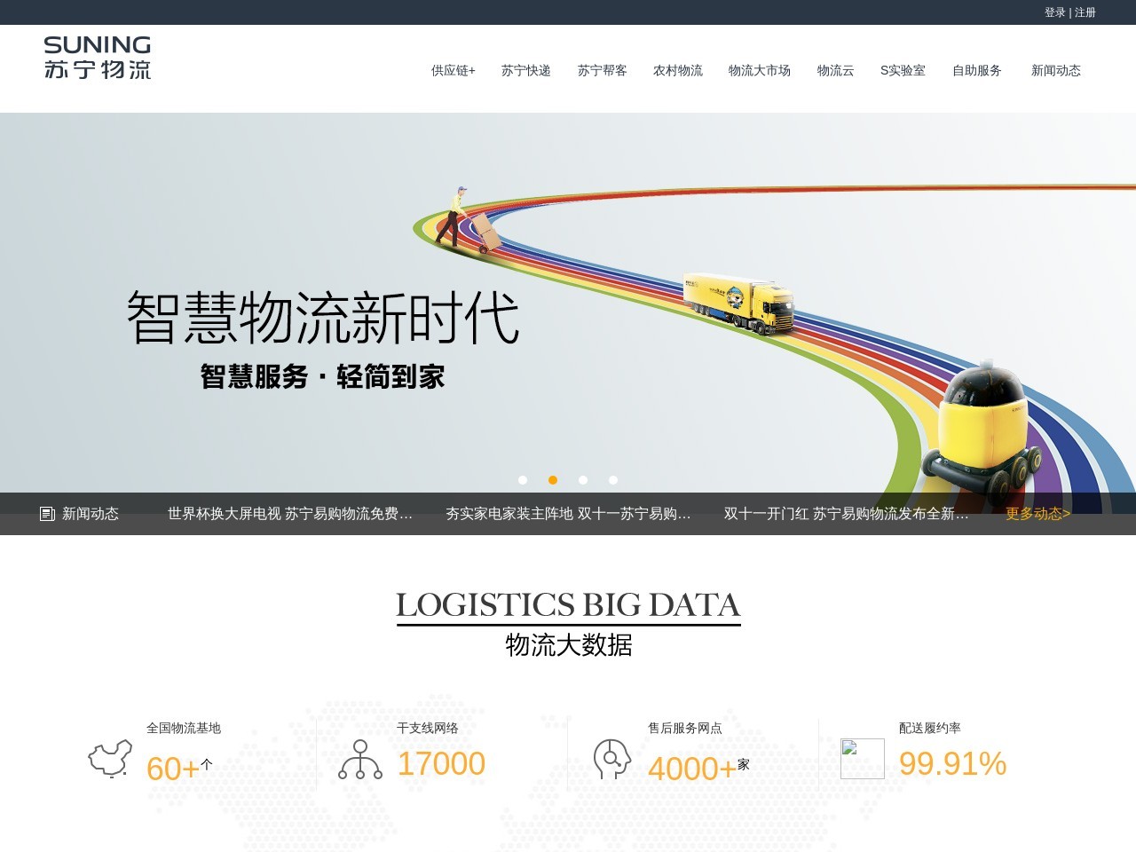苏宁物流