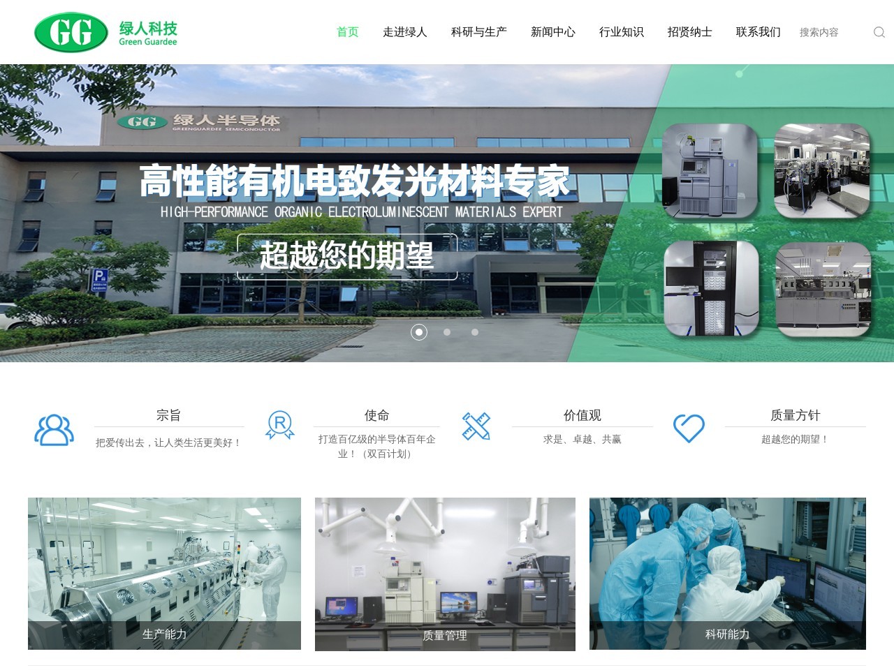 绿人科技